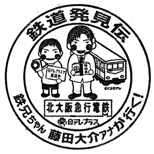 千里中央駅スタンプ