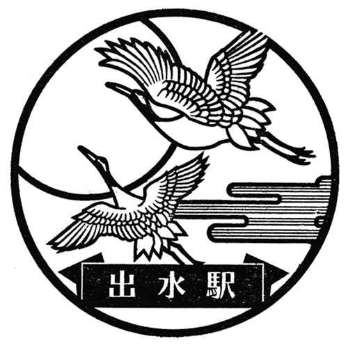 出水駅スタンプ