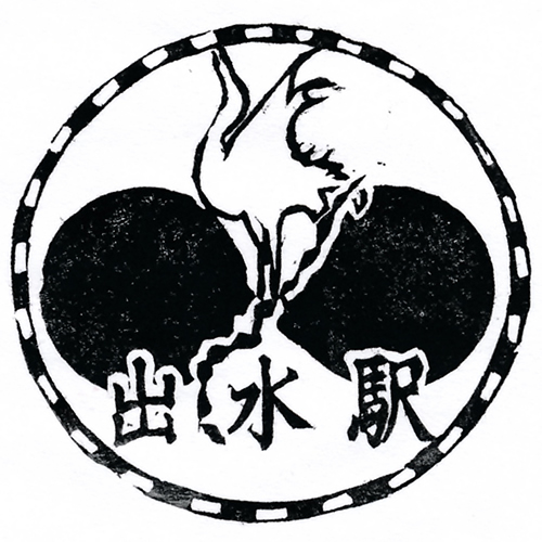 出水駅スタンプ