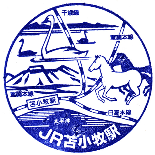 苫小牧駅スタンプ