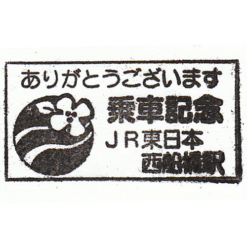 西船橋駅スタンプ