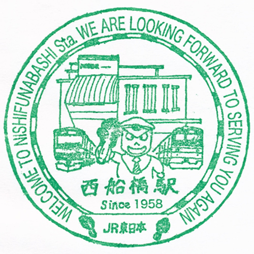 西船橋駅スタンプ