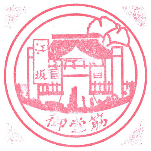 江坂駅スタンプ