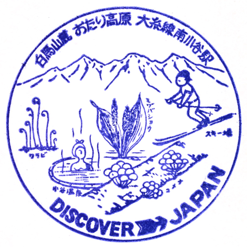 南小谷駅スタンプ