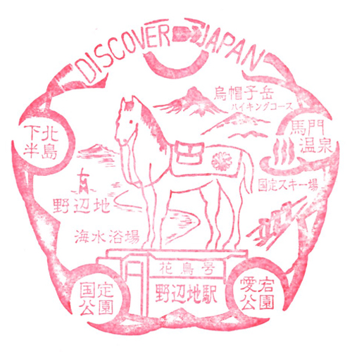 野辺地駅スタンプ