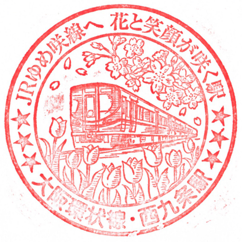 西九条駅スタンプ