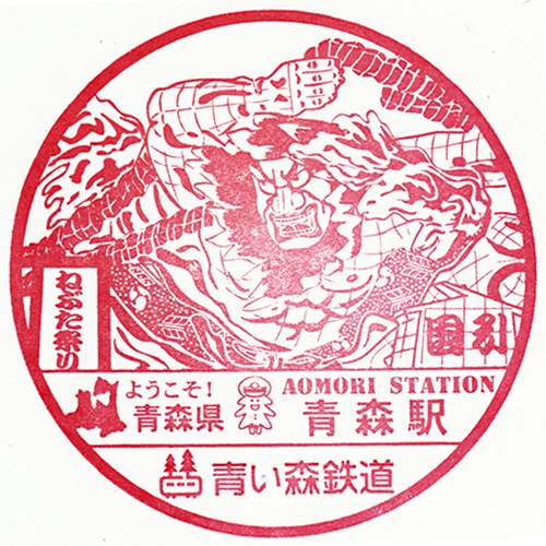 青森駅スタンプ