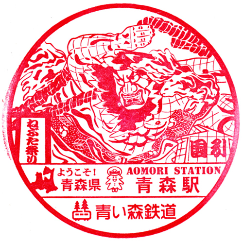 青森駅スタンプ