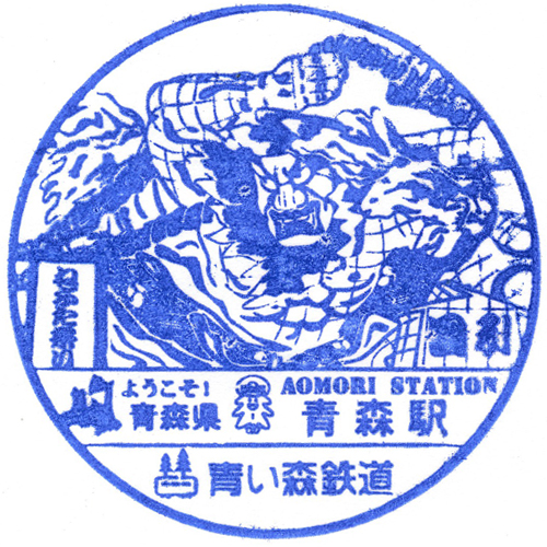 青森駅スタンプ