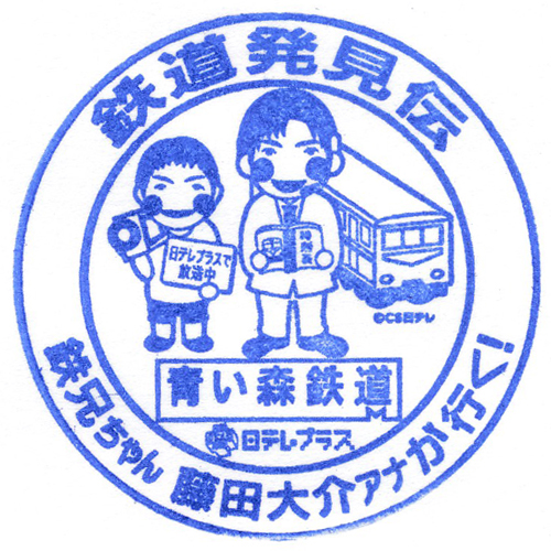 青森駅スタンプ