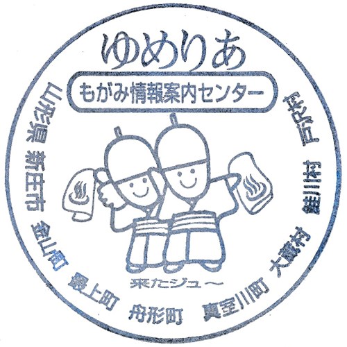 新庄駅スタンプ