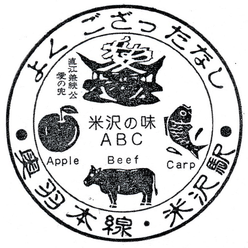 米沢駅スタンプ
