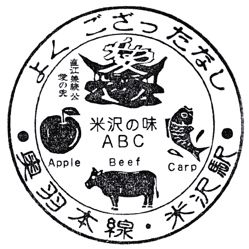 米沢駅スタンプ