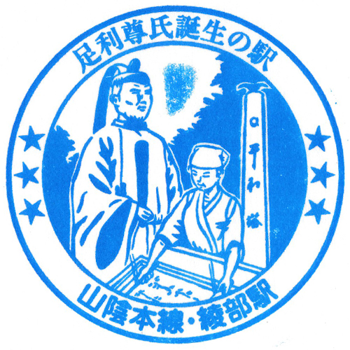 綾部駅スタンプ