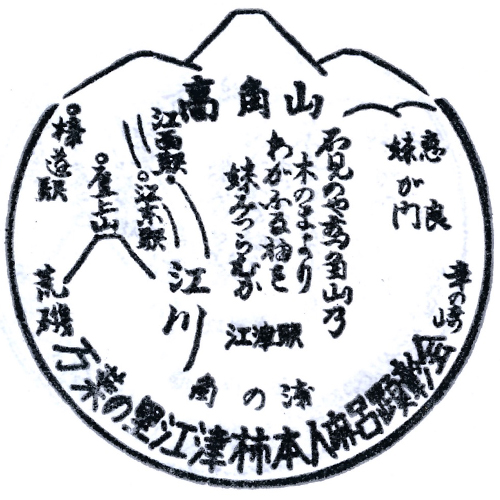 江津駅スタンプ