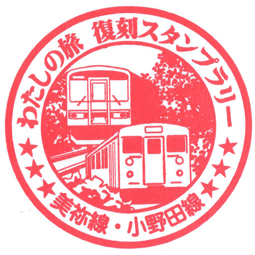 長門市駅スタンプ