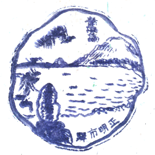 長門市駅スタンプ