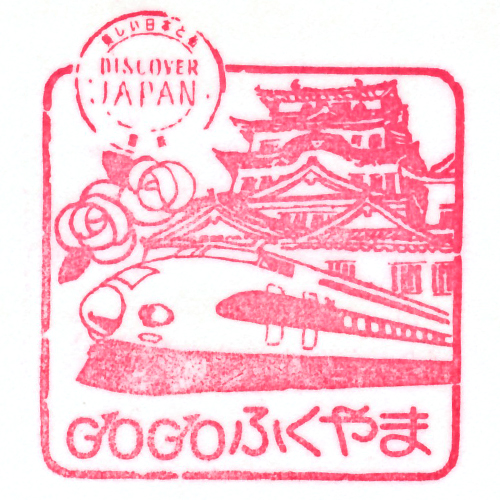 福山駅スタンプ