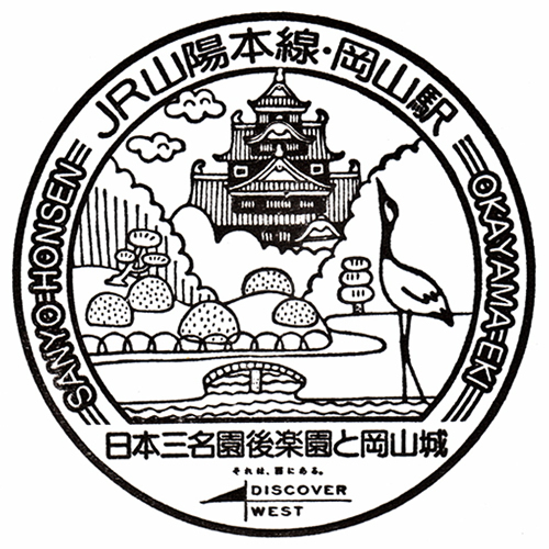 岡山駅スタンプ