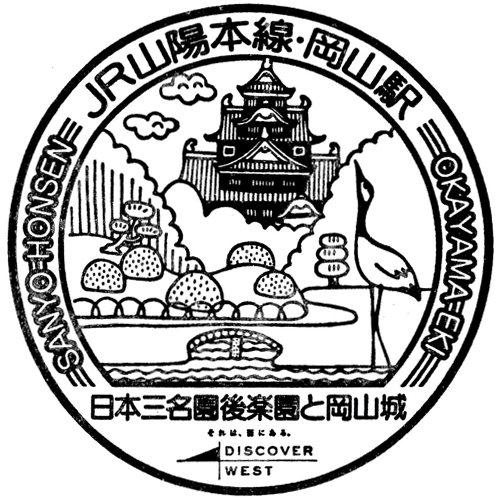 岡山駅スタンプ
