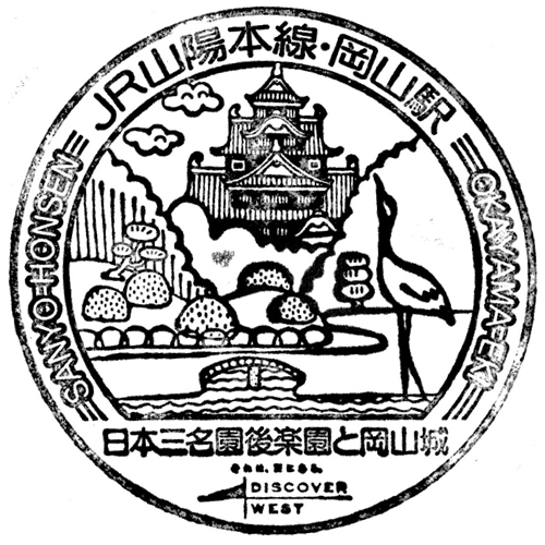 岡山駅スタンプ