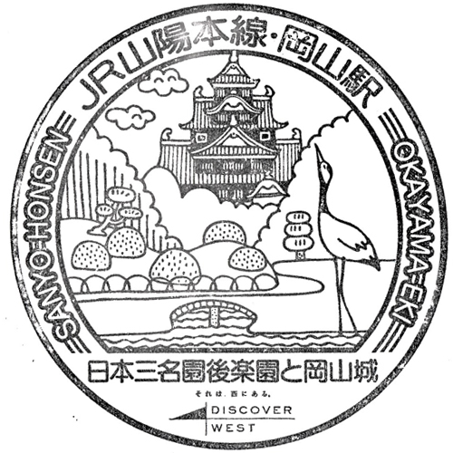 岡山駅スタンプ
