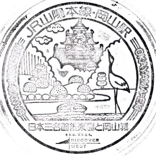 岡山駅スタンプ