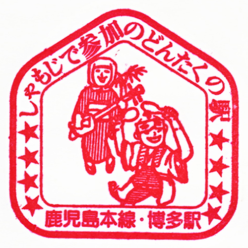 博多駅スタンプ