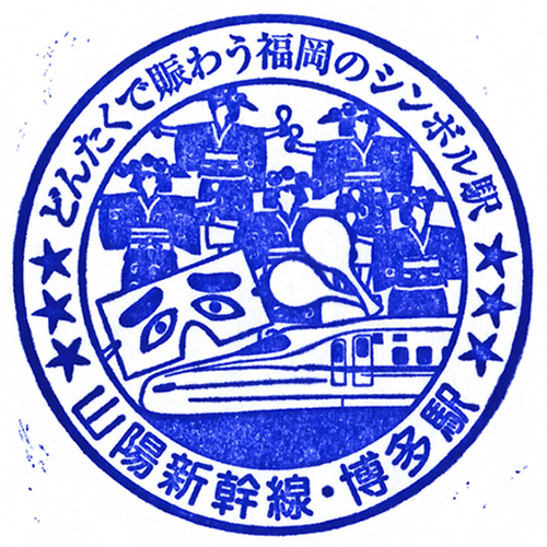 博多駅スタンプ