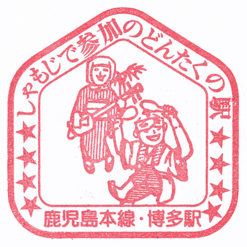 博多駅スタンプ