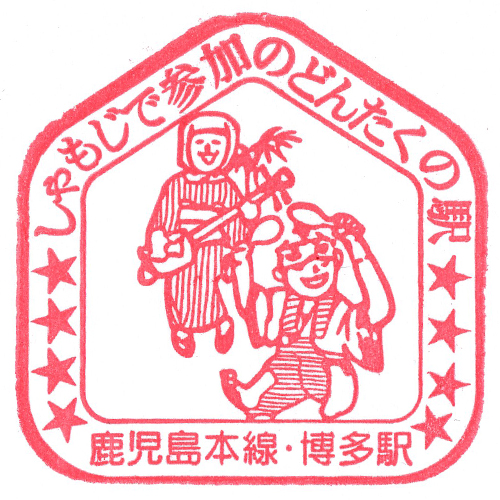 博多駅スタンプ