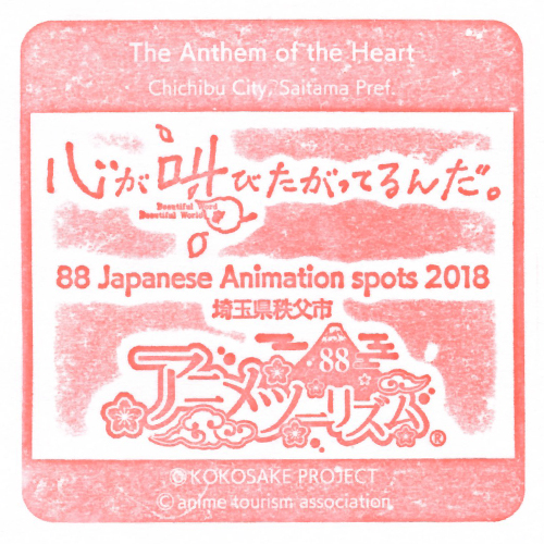 西武秩父駅スタンプ