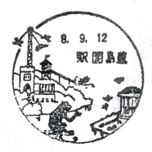 豊島園駅スタンプ