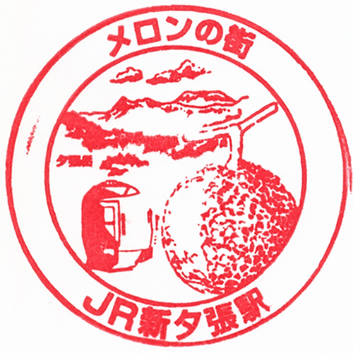 新夕張駅スタンプ