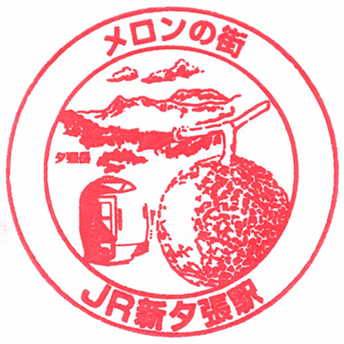 新夕張駅スタンプ