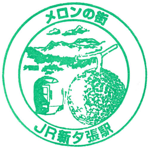 新夕張駅スタンプ