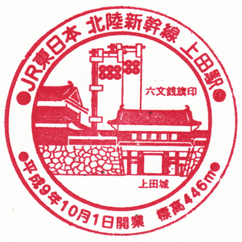 上田駅スタンプ