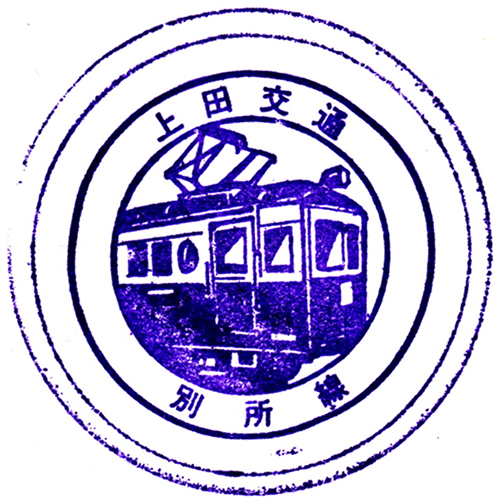 上田駅スタンプ