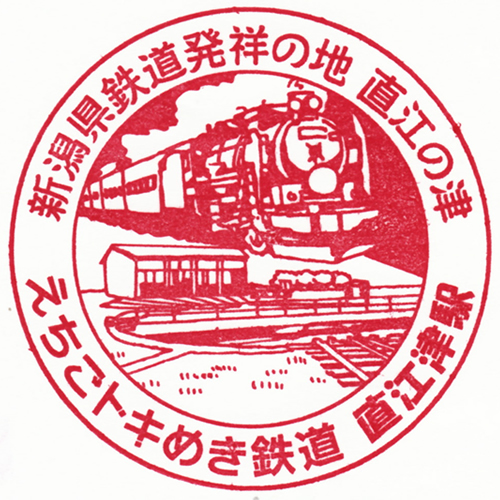 直江津駅スタンプ