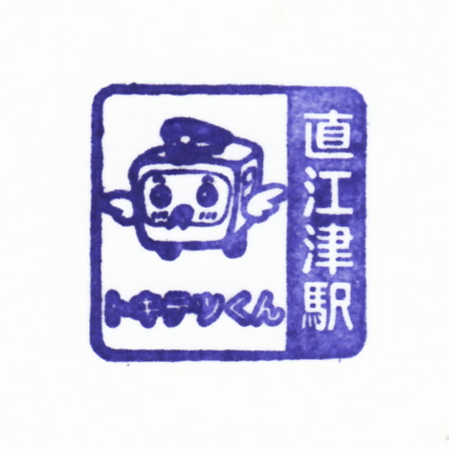 直江津駅スタンプ