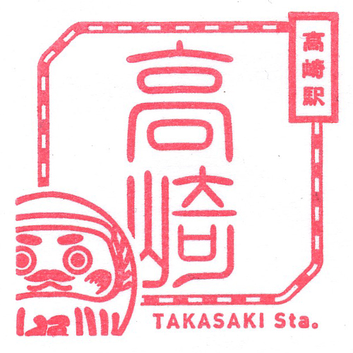 高崎駅スタンプ