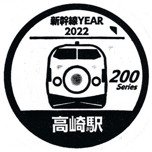 高崎駅スタンプ