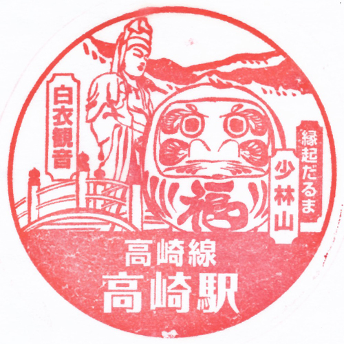 高崎駅スタンプ