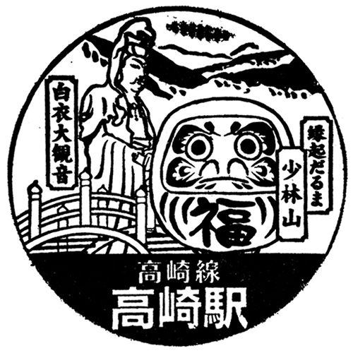 高崎駅スタンプ