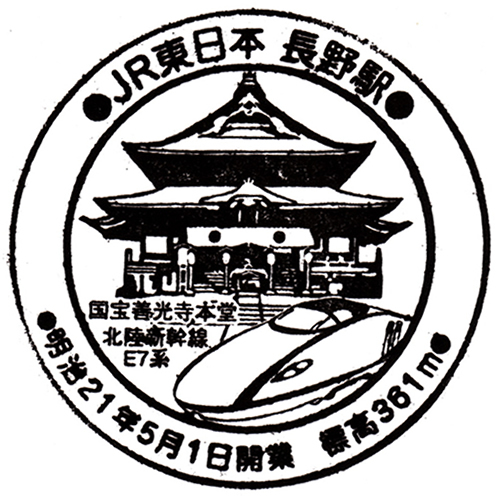 長野駅スタンプ