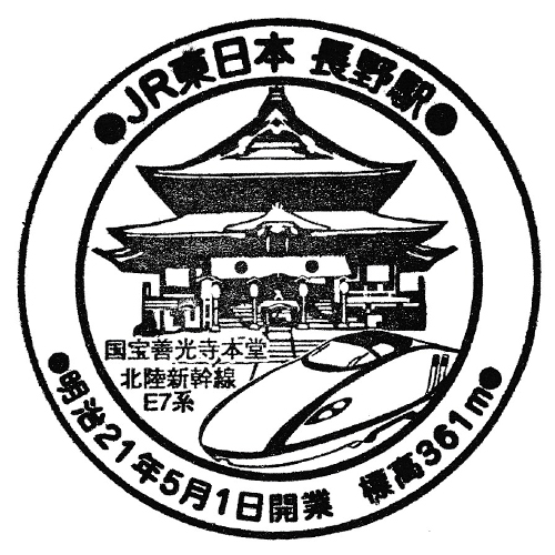 長野駅スタンプ