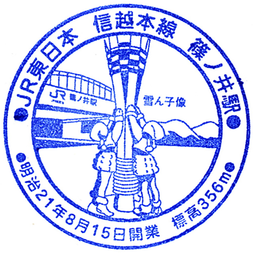 篠ノ井駅スタンプ