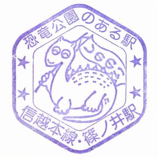 篠ノ井駅スタンプ