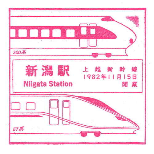 新潟駅スタンプ