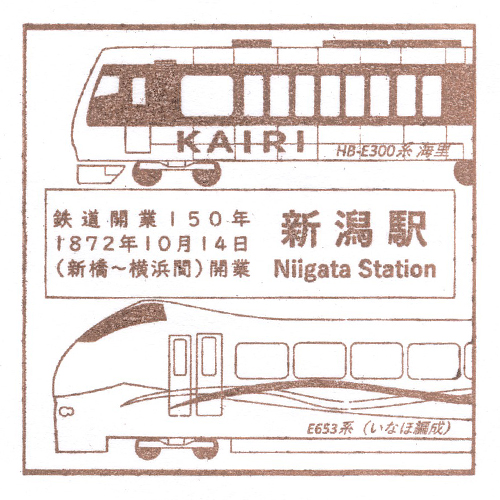 新潟駅スタンプ